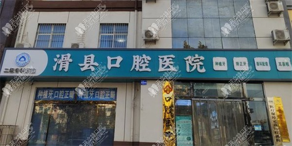 安阳滑县正大口腔医院 安阳滑县正大口腔医院