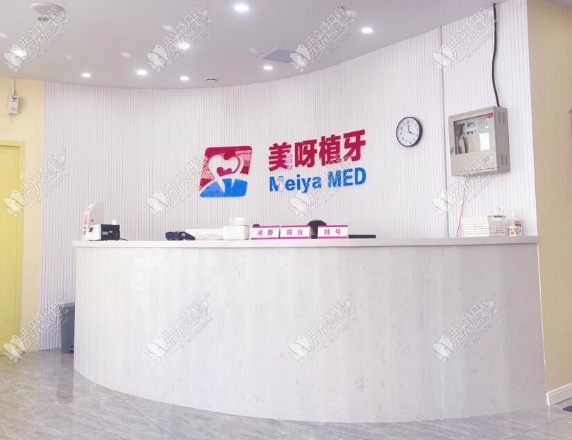 天津美呀植联口腔门诊部 天津美呀植联口腔门诊部