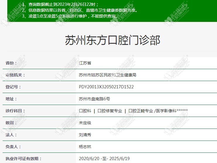苏州东方口腔门诊部