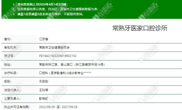 常熟牙医家口腔诊所