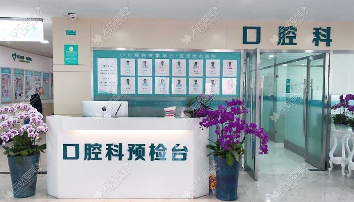 上海虹桥医院口腔科 上海虹桥医院口腔科