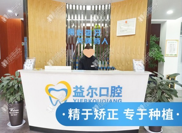 新乡牧野益尔口腔门诊部 新乡牧野益尔口腔门诊部