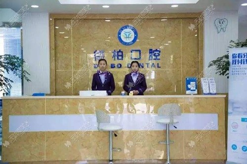 丽江德柏口腔医院 丽江德柏口腔医院