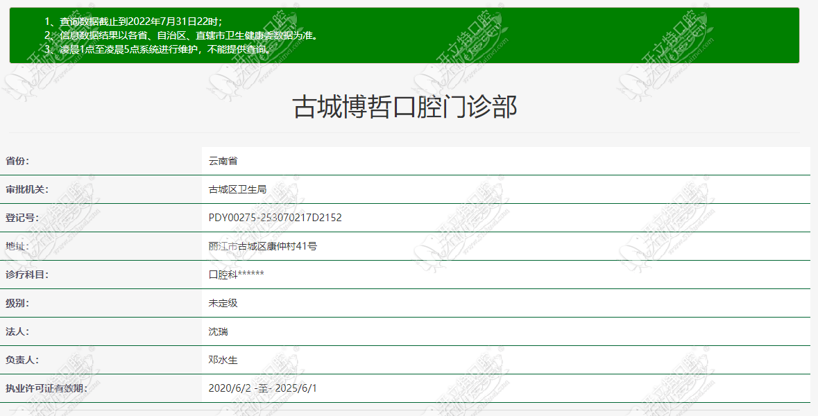 丽江古城博哲口腔门诊部 丽江古城博哲口腔门诊部