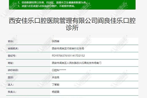 西安阎良佳乐口腔诊所