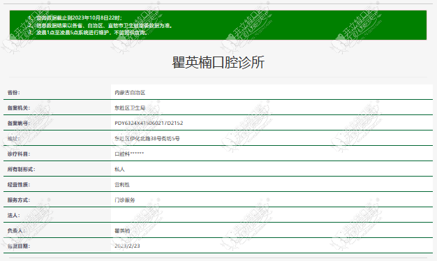 鄂尔多斯瞿英楠口腔诊所