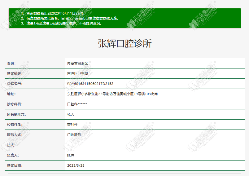 鄂尔多斯张辉口腔诊所