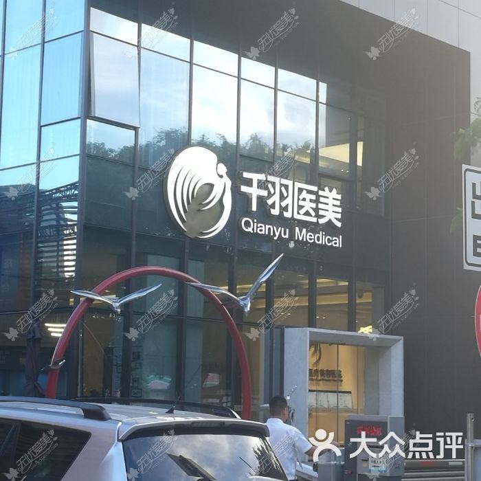 深圳千氧医疗美容门诊部 深圳千氧医疗美容门诊部