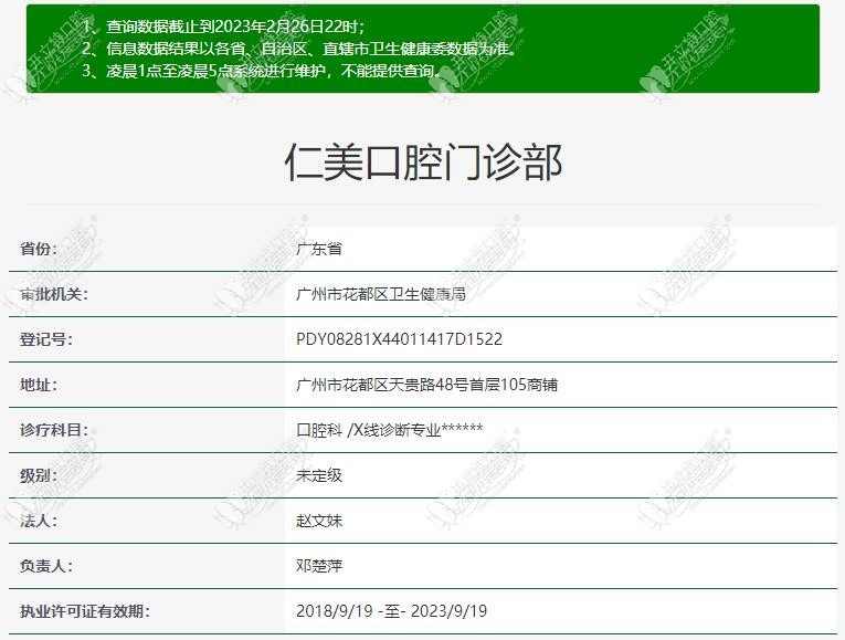 广州仁美口腔门诊部 广州仁美口腔门诊部