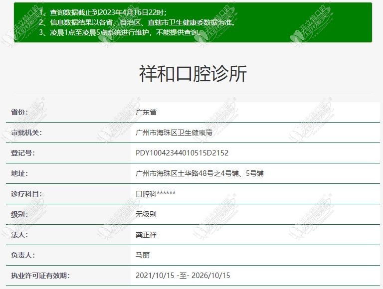 广州祥和口腔诊所 广州祥和口腔诊所