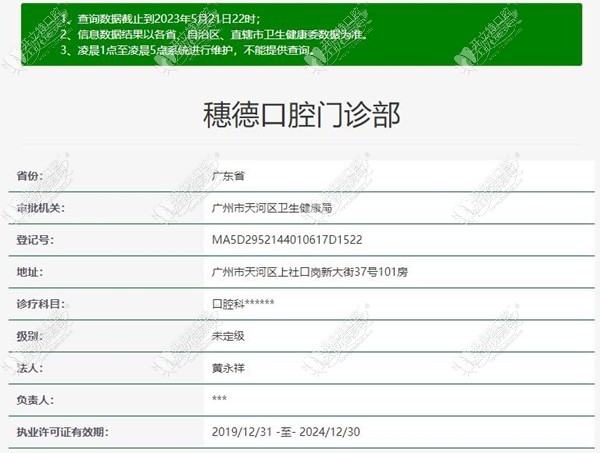 广州穗德口腔门诊部 广州穗德口腔门诊部
