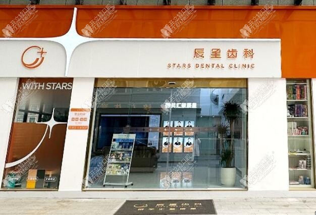 长沙辰星口腔门诊部 长沙辰星口腔门诊部