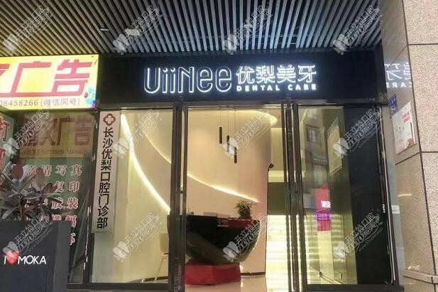 长沙口腔门诊部 长沙口腔门诊部