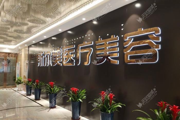 合肥斯尔美医疗美容门诊部 合肥斯尔美医疗美容门诊部