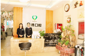 石家庄三博口腔诊所 石家庄三博口腔诊所
