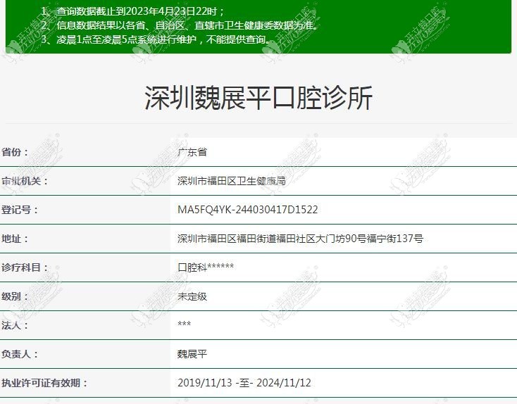 深圳魏展平口腔诊所 深圳魏展平口腔诊所