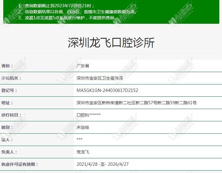 深圳龙飞口腔诊所 深圳龙飞口腔诊所