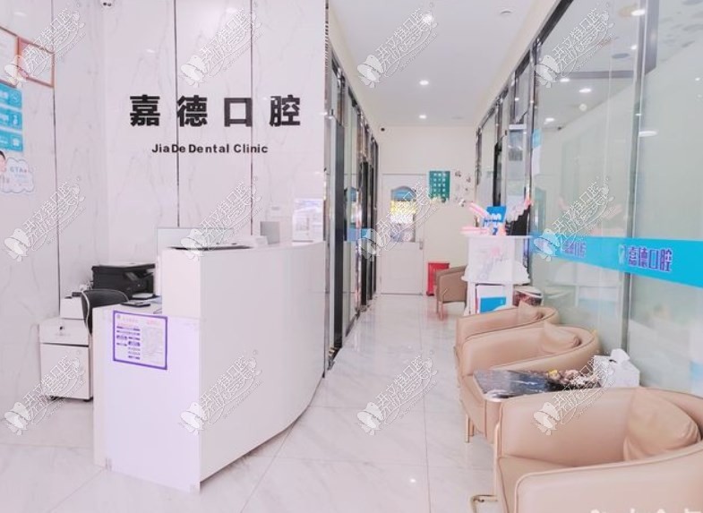 杭州嘉德口腔门诊部 杭州嘉德口腔门诊部