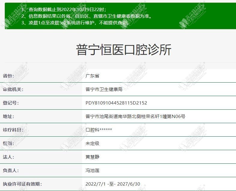 揭阳普宁恒医口腔诊所 揭阳普宁恒医口腔诊所