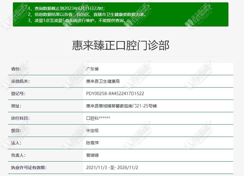 揭阳臻正口腔门诊部 揭阳臻正口腔门诊部