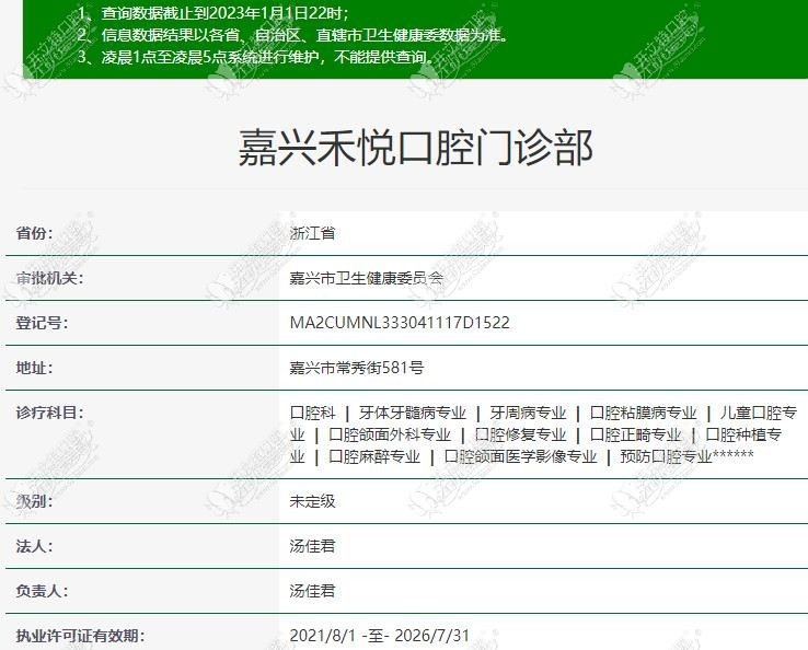嘉兴禾悦口腔门诊部 嘉兴禾悦口腔门诊部