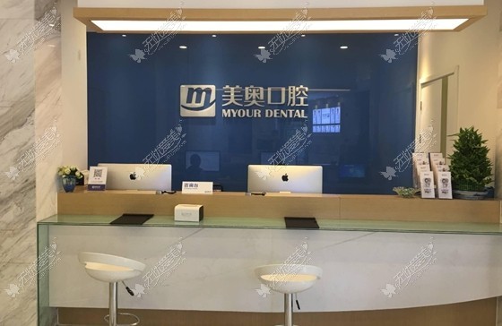 南京美奥口腔门诊部 南京美奥口腔门诊部