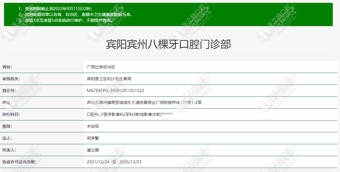 南宁宾阳宾州八棵牙口腔门诊部 南宁宾阳宾州八棵牙口腔门诊部