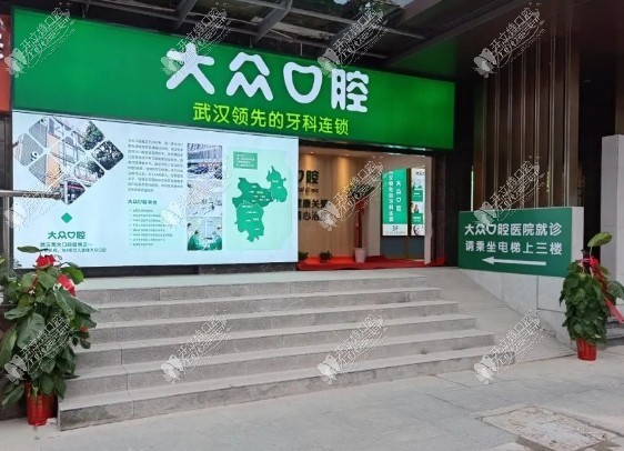 武汉爱尚大众口腔龙阳门诊部 武汉爱尚大众口腔龙阳门诊部