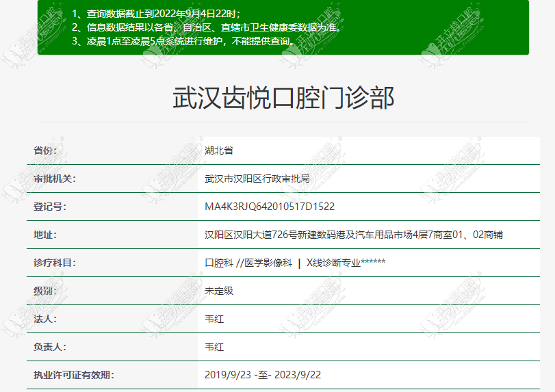 武汉齿悦口腔门诊部 武汉齿悦口腔门诊部