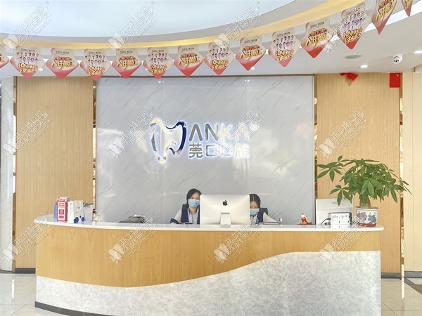 东莞莞口口腔门诊部
