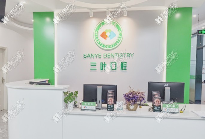 海口三叶口腔门诊部 海口三叶口腔门诊部