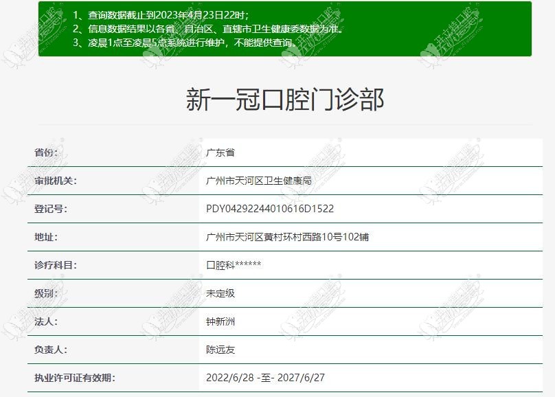 广州新一冠口腔门诊部 广州新一冠口腔门诊部