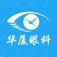 无锡华厦眼科医院 无锡华厦眼科医院