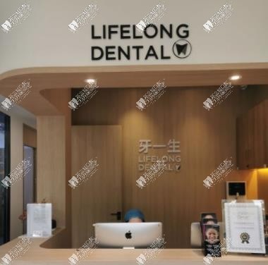南京牙一生口腔门诊部 南京牙一生口腔门诊部