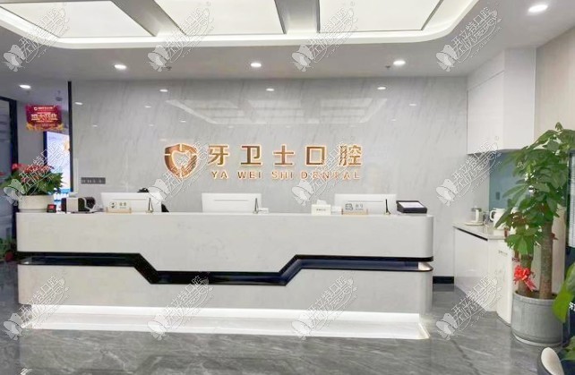 溧阳牙卫士口腔诊所 溧阳牙卫士口腔诊所