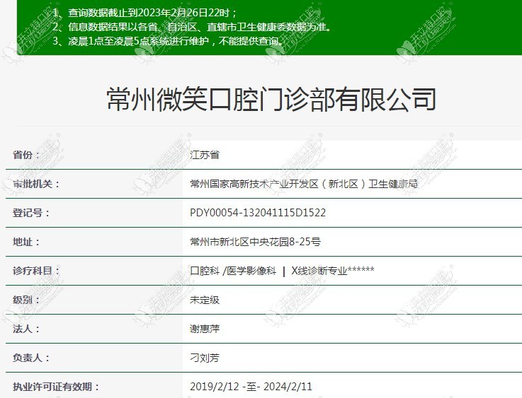 常州微笑口腔门诊部 常州微笑口腔门诊部