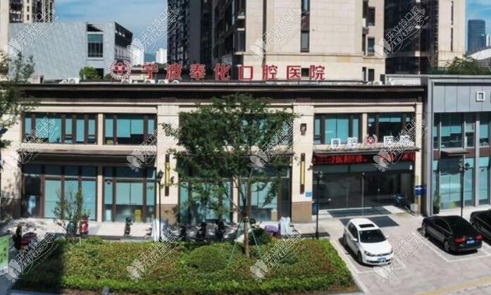 宁波奉化口腔医院