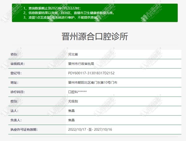 晋州源合口腔诊所