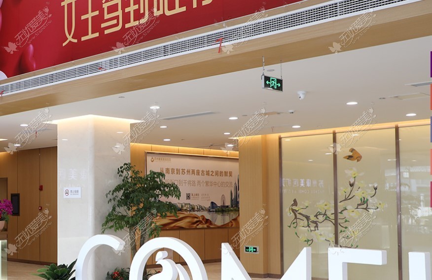 苏州康美医院口腔科