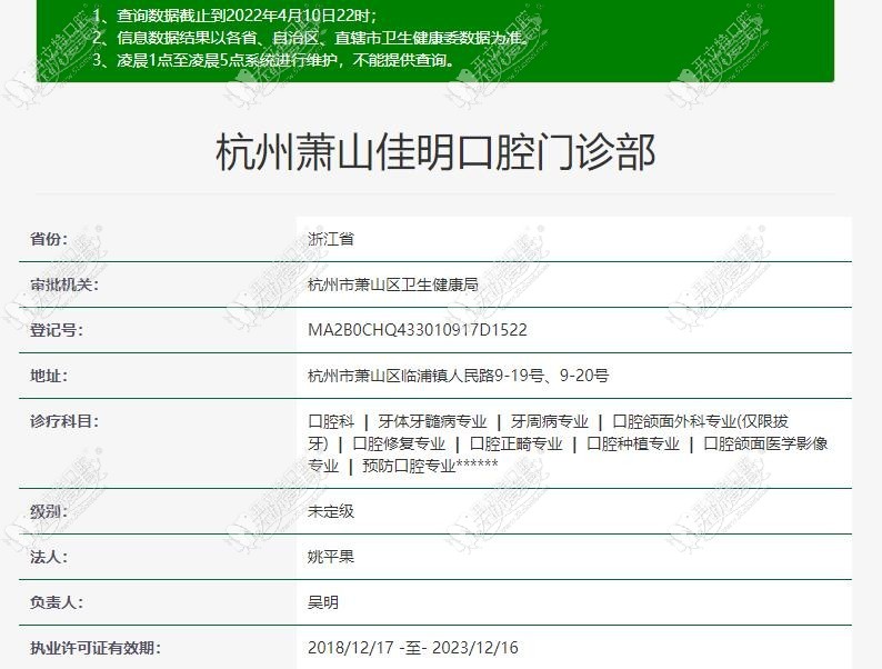 杭州萧山佳明口腔门诊部 杭州萧山佳明口腔门诊部
