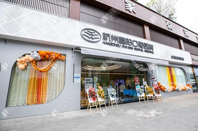 杭州富阳口腔金桥北路门诊部 杭州富阳口腔金桥北路门诊部