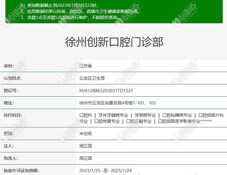 徐州创新口腔门诊部 徐州创新口腔门诊部