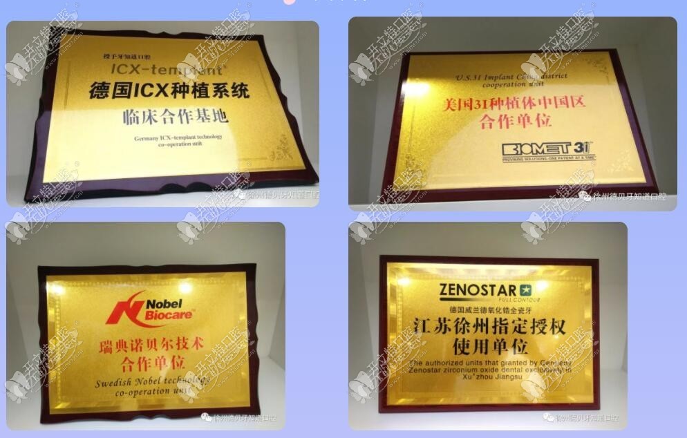 徐州德贝牙知道口腔门诊部 徐州德贝牙知道口腔门诊部