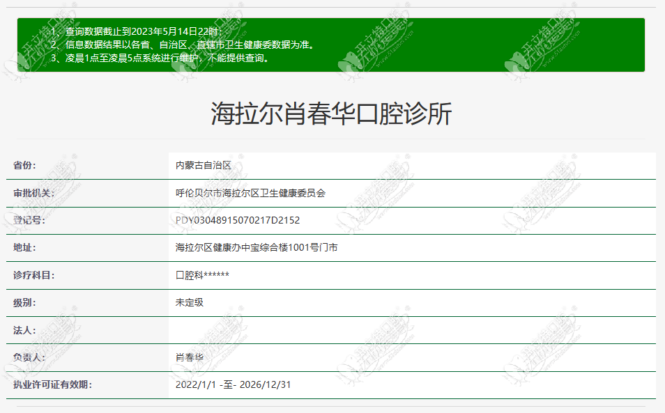呼伦贝尔市海拉尔肖春华口腔诊所 呼伦贝尔市海拉尔肖春华口腔诊所