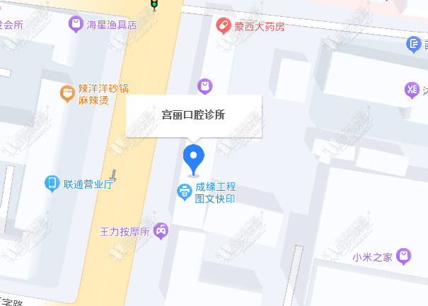 呼伦贝尔市海拉尔宫丽口腔诊所 呼伦贝尔市海拉尔宫丽口腔诊所
