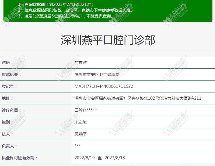深圳燕平口腔门诊部 深圳燕平口腔门诊部