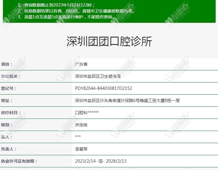 深圳团团口腔诊所 深圳团团口腔诊所