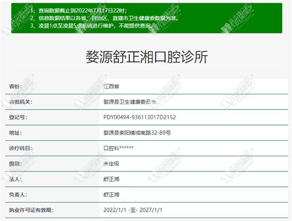 上饶婺源舒正湘口腔诊所 上饶婺源舒正湘口腔诊所