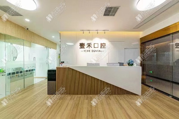 重庆沙坪坝壹禾口腔诊所 重庆沙坪坝壹禾口腔诊所