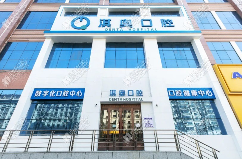 哈尔滨淇奥口腔门诊部 哈尔滨淇奥口腔门诊部
